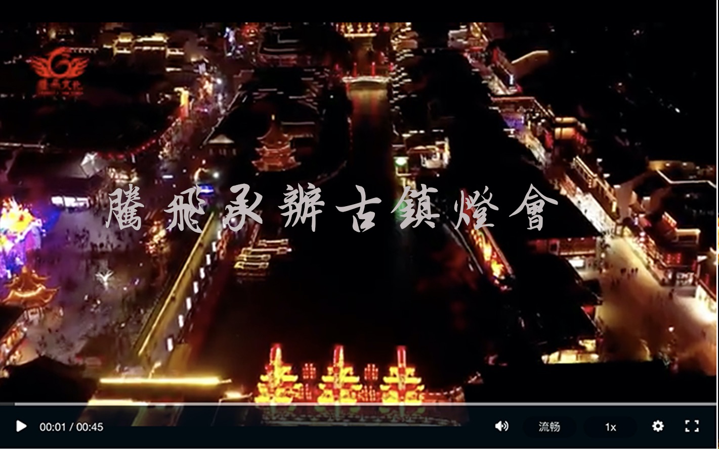 古鎮(zhèn)燈會(huì)制作